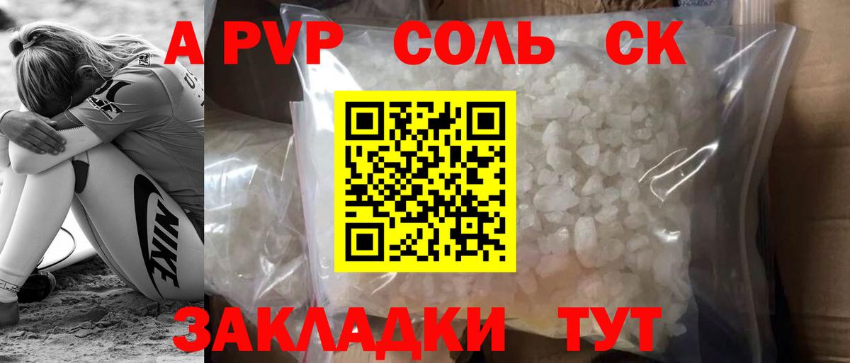A-PVP кристаллы Улан-Удэ