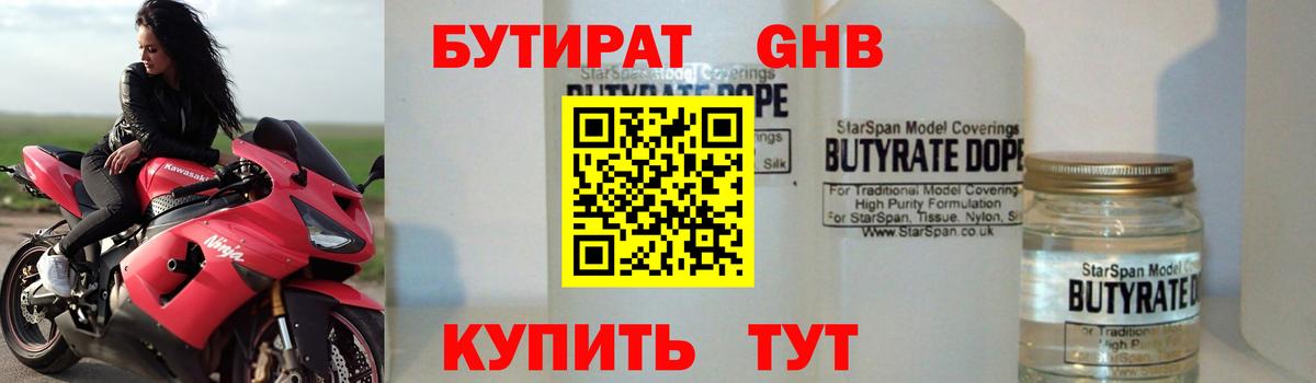 Бутират жидкий экстази Улан-Удэ