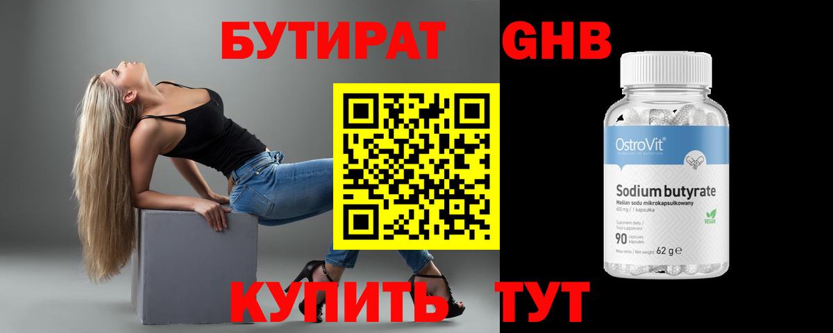 Бутират  Бутират жидкий экстази  Вход с VPN  Улан-Удэ 