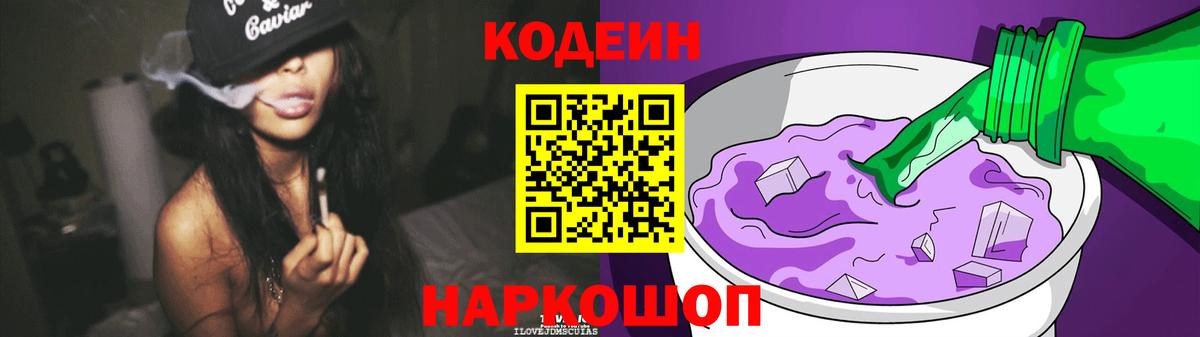 Кодеин напиток Lean (лин)  Вход с VPN  Улан-Удэ 