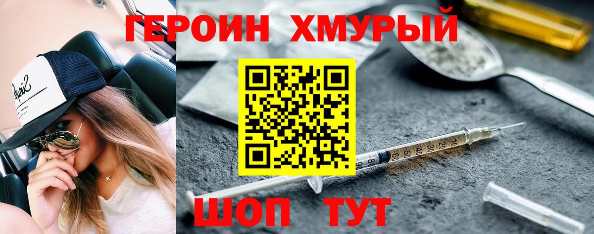 Героин герыч  Вход с VPN  Улан-Удэ 