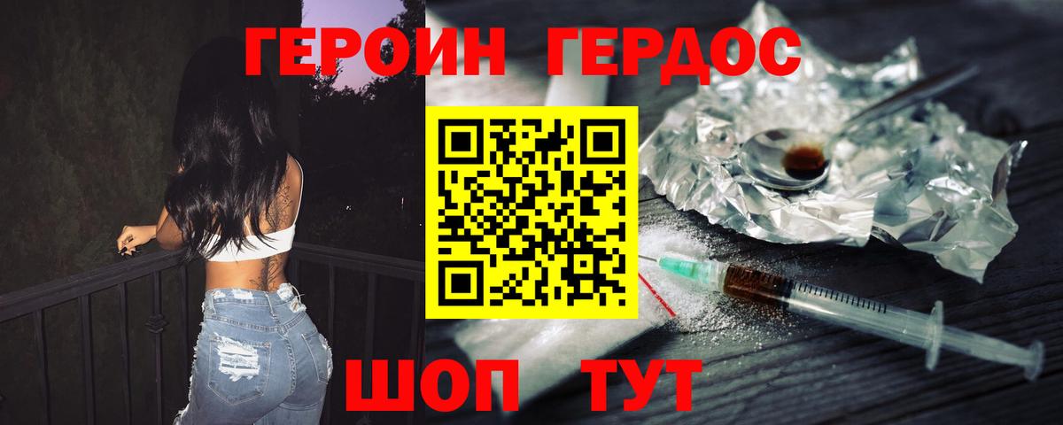 Героин Афган Улан-Удэ