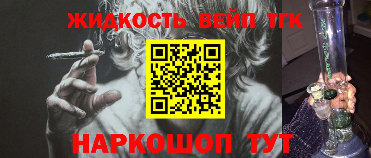 ТГК вейп Улан-Удэ