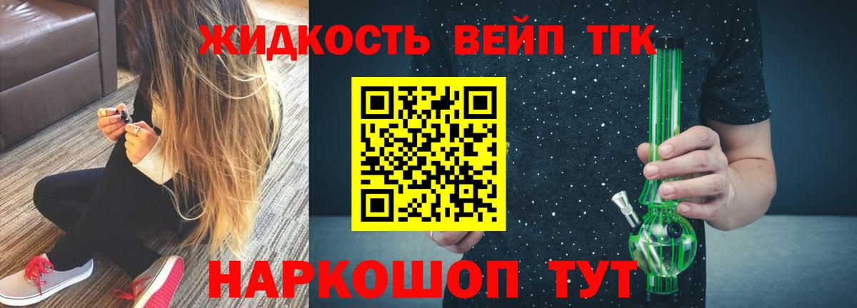 Улан-Удэ  ТГК жижа  Вход с VPN  Дистиллят ТГК вейп 